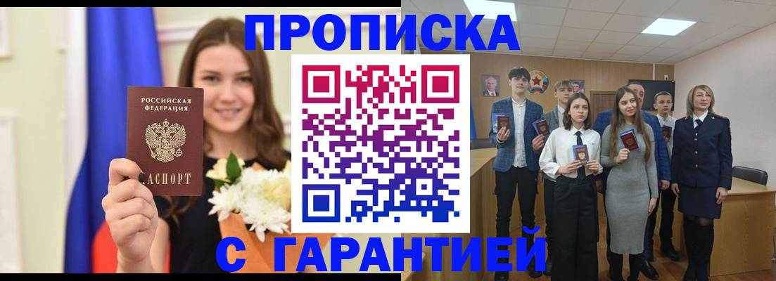 прописка в Шимановске