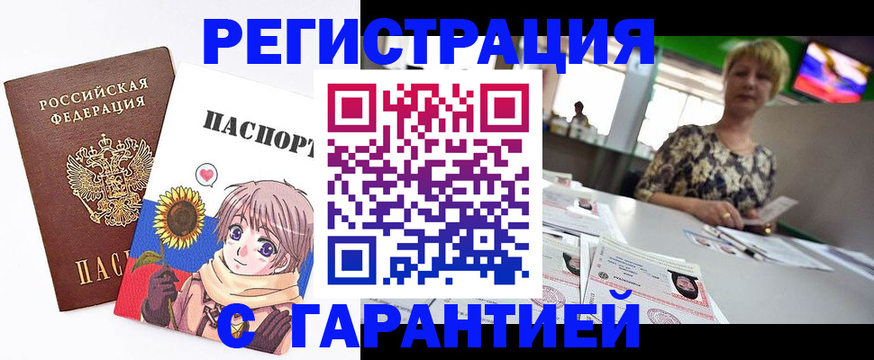 прописка ребенка в Шимановске