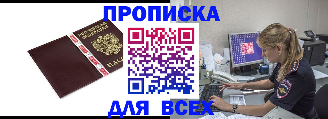 временная регистрация в квартире в Шимановске