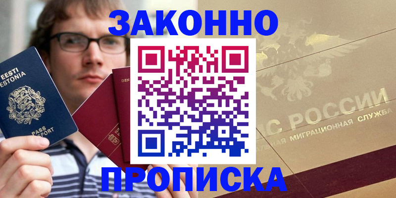 временная регистрация поиск в Шимановске