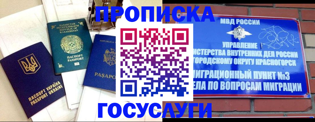 купить прописку в Шимановске